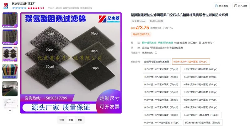 亿杰菱长2米*宽1米*3mm（30ppi）冰箱阻燃过滤棉（块） - 美国3M