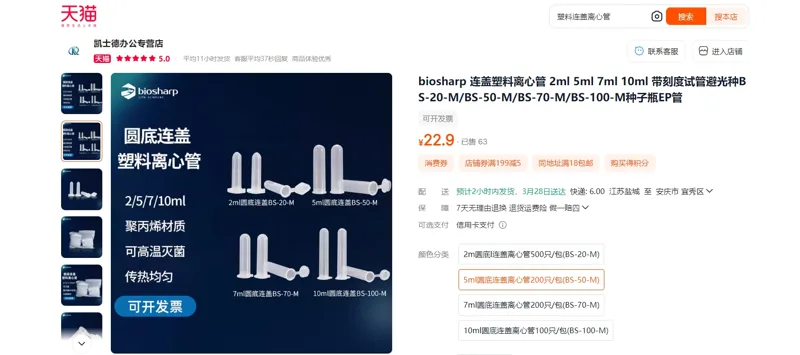 biosharp5ml圆底连盖离心管200只/包(BS-50-M) - Bioss/博奥森