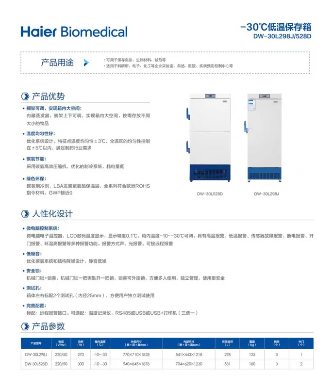 海尔的DW-30L298J-30度冰箱（台） - 海尔