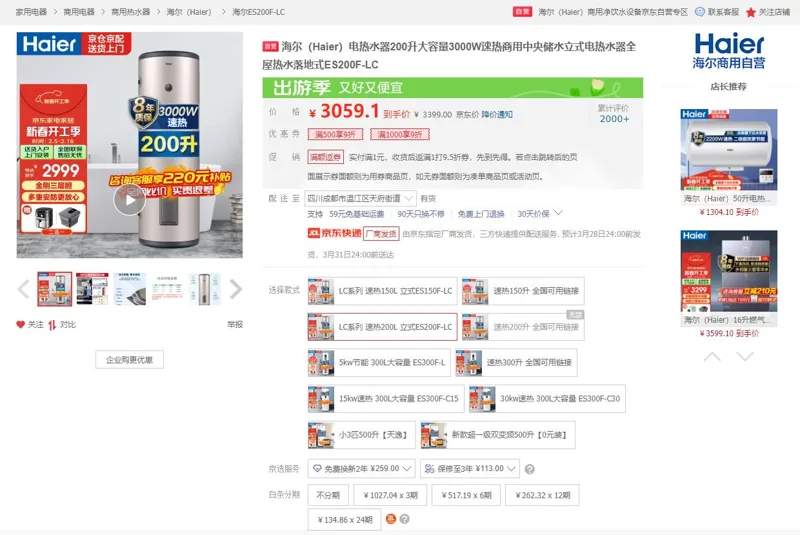 海尔ES200F-LC落地式电热水器200L（台） - 海尔