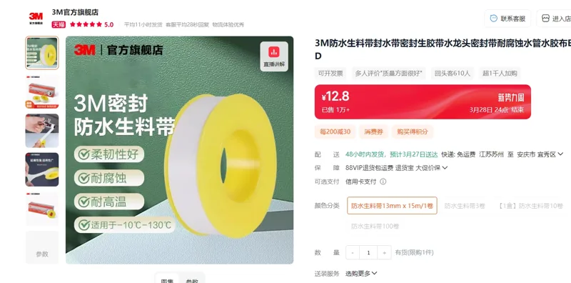 3M防水生料带13mm*15m/1卷 - 美国3M