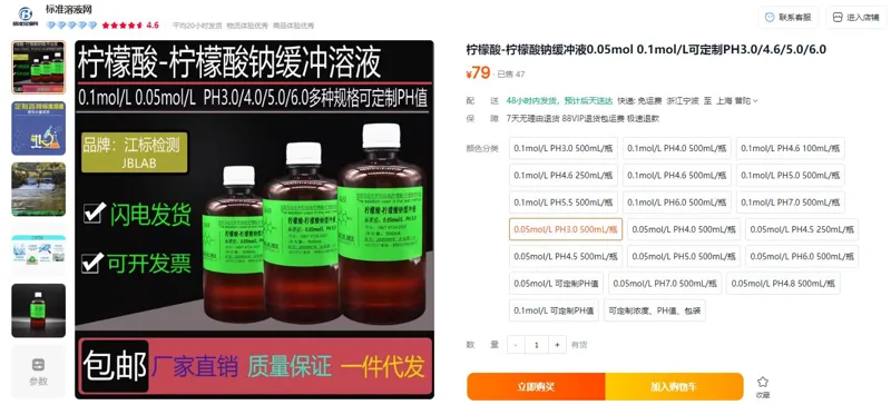 江标检测0.05mol/L，PH3.0，500mL/瓶柠檬酸盐缓冲液 - 玖梧精选