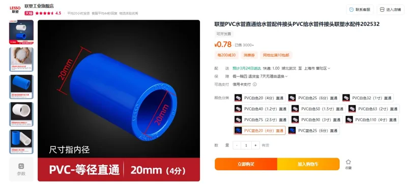 联塑给水管90管活接头直通蓝色20（4分）（个） - 联塑