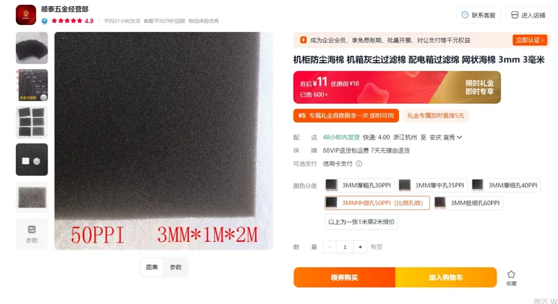 机柜防尘海棉3MM中细孔50PPI3个起订/个 - 美国3M