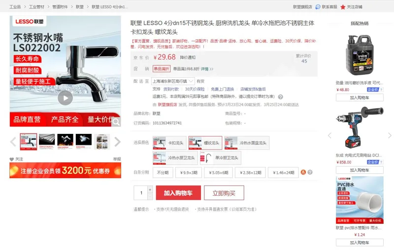 联塑4分DN15不锈钢水龙头螺纹龙头（个） - 联塑