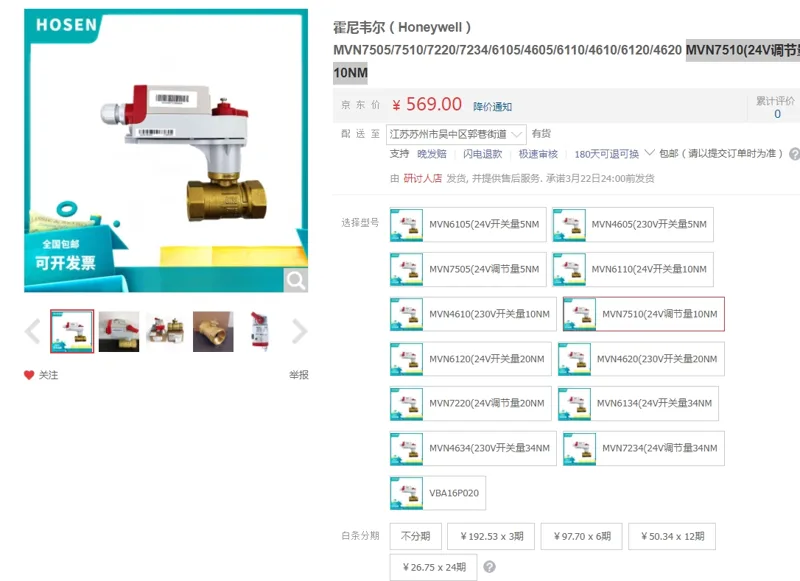 霍尼韦尔球阀执行器MVN7510(24V调节量10NM（个） - 霍尼韦尔