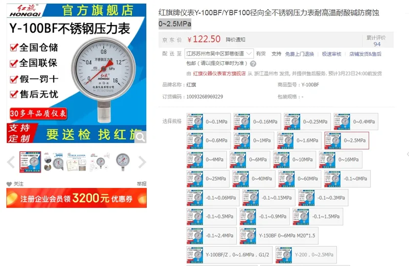 红旗牌仪表Y-100BF-0~2.5MPa（个） - 玖梧精选