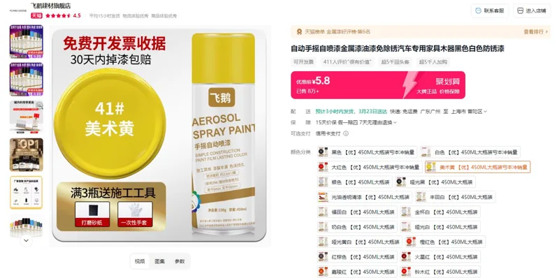 飞鹅汽车专用漆黄色（450ml/瓶） - 玖梧精选