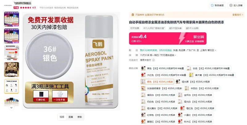 飞鹅汽车专用漆银色（450ml/瓶） - 玖梧精选