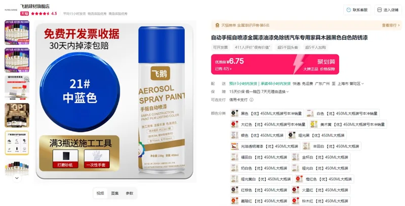 飞鹅汽车专用漆蓝色（450ml/瓶） - 玖梧精选
