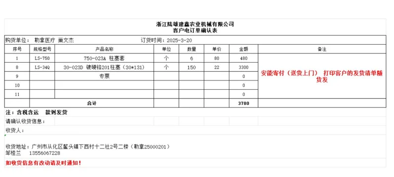 陆雄水机配件LS-750活塞，柱塞（3个/套） - 玖梧精选