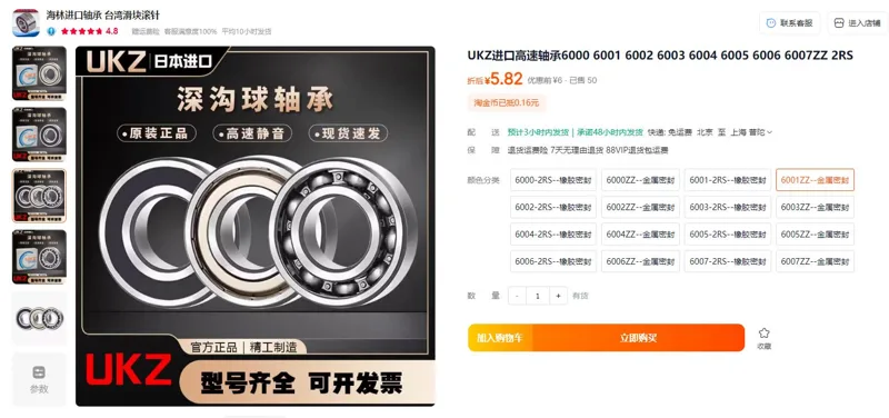 UKZ轴承6001zz金属密封（个） - 玖梧精选