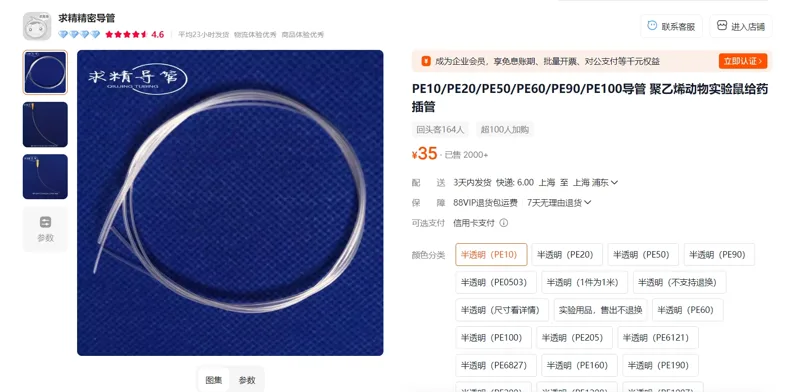 聚乙烯动物实验鼠给药插管半透明PE10/米 - 国产