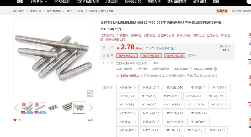 金超316不锈钢牙条丝杆全螺纹螺杆螺柱牙棒M10*30(2个)/组 - 金超