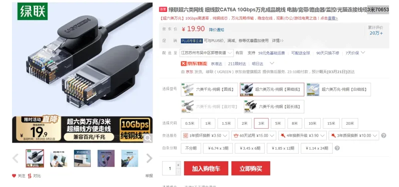 绿联超六类万兆纯铜【黑细线】网线3米70653（根） - 绿联