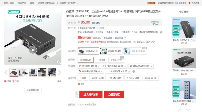 西普莱（SIPOLAR）工业级分线器4口USB2.0/A-142带电源12V1A（个） - 玖梧精选