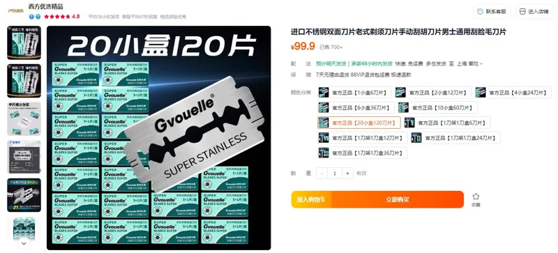 吉利沐典20小盒120刀片不锈钢双面刀片（组） - 玖梧精选