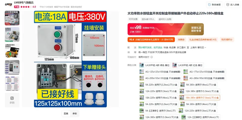 LMEB电气18A-380v适用于(7.5kw以下)小盒防水按钮盒（个） - 玖梧精选
