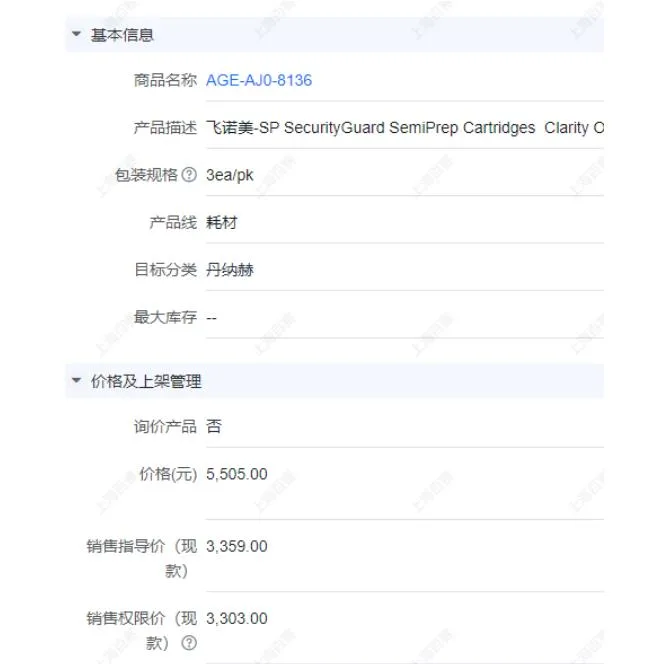 飞诺美AGE-AJ0-8136，SecurityGuardTM SemiPrep Cartridges Clarity®Oligo-RP ID10*10mm（个） - 玖梧精选