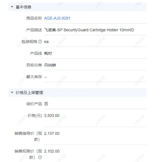 飞诺美AGE-AJ0-9281，SecurityGuardTM Cartridge Holder10mmID（个） - 玖梧精选