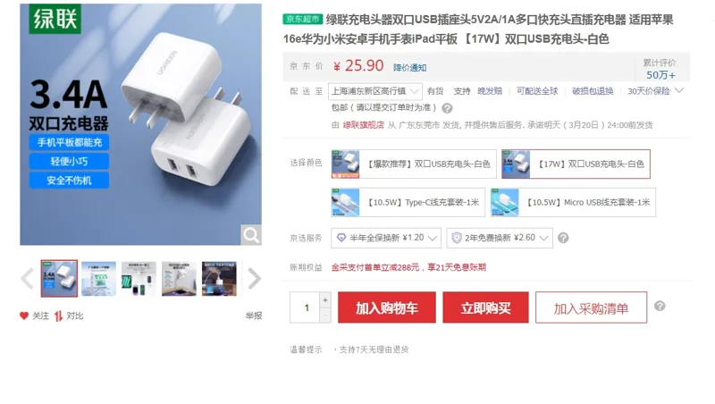绿联充电头【17W】双口USB充电头-白色（个） - 绿联