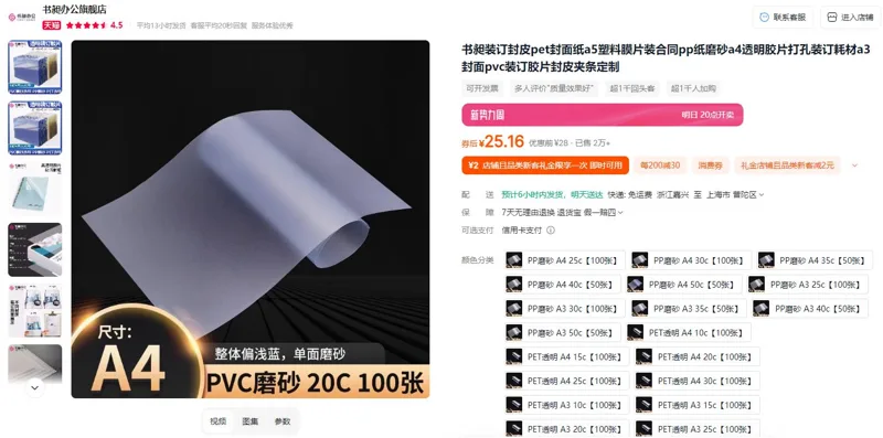 书昶PVC胶订板PVC磨砂A4-20c【100张】（包） - 玖梧精选