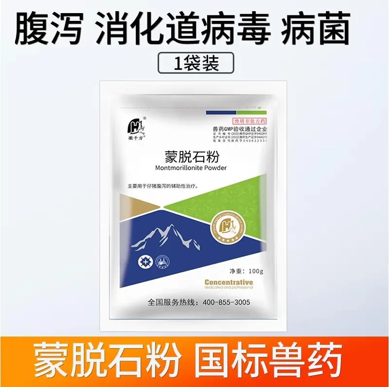 徽千方蒙脱石粉（100g/袋） - 玖梧精选
