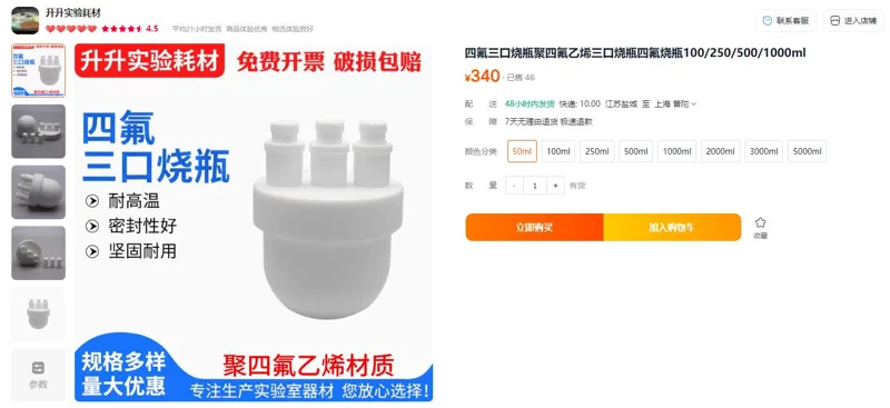 协盈聚四氟乙烯三口烧瓶50ml（个） - 玖梧精选