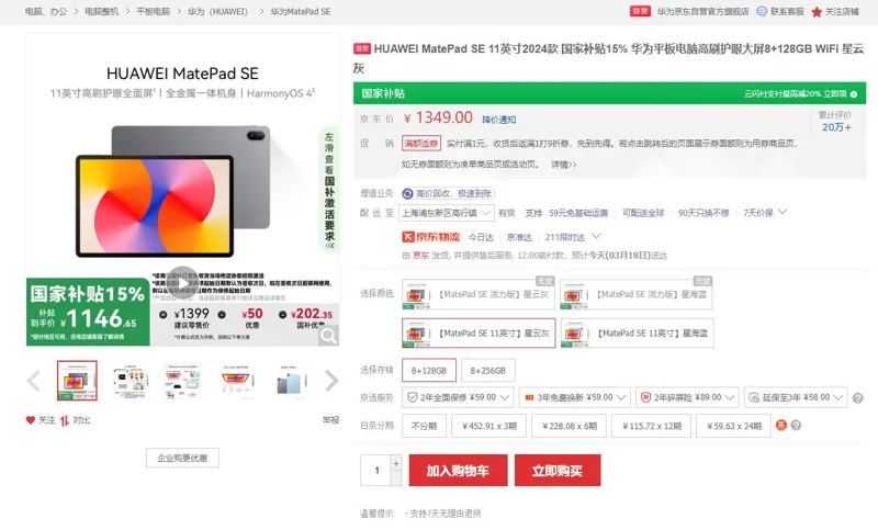 HUAWEI华为MatePad-SE-11英寸8+128GB-WiFi星云灰平板电脑（个） - 华为