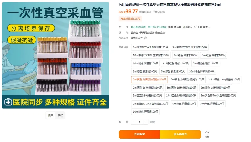 康卫士医用无菌玻璃一次性真空采血管3ml黄色分离胶加促凝剂100只（板） - 美国3M