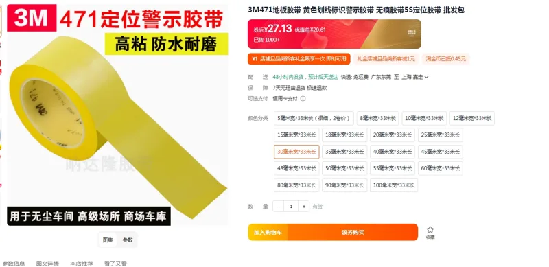 3M471地面标识警示胶带30毫米宽*33米长（卷）蓝色 - 美国3M
