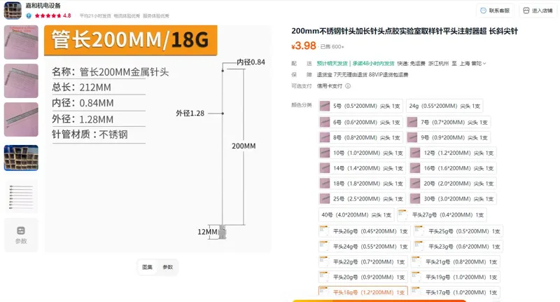 嘉和机电平头18g号（1.2*200MM）1支不锈钢针头 - 玖梧精选