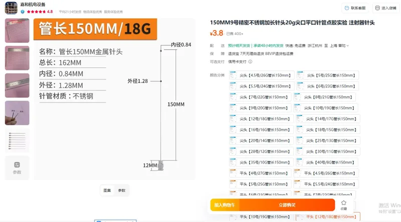 嘉和机电平头【12号/18G管长150mm】不锈钢针头（支） - 玖梧精选