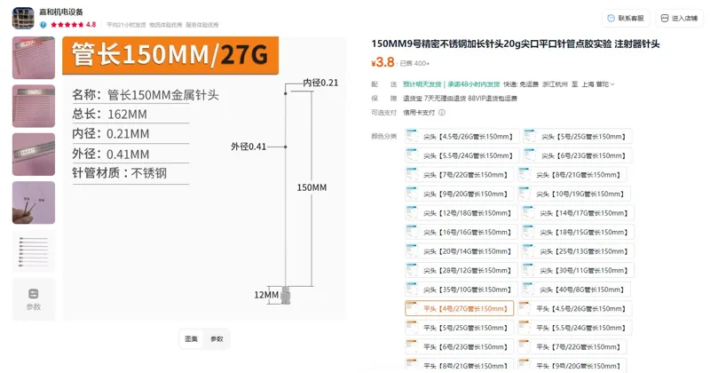嘉和机电平头【4号/27G管长150mm】不锈钢针头（支） - 玖梧精选