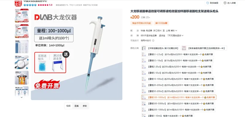 大龙移液器量程100-1000uLl/个 - 大龙