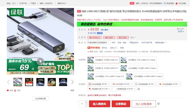绿联USB3.0转千兆网口扩展坞分线器千兆网+USB3.0*3/个 - 绿联