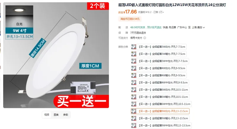 雷欧灯筒【买一送一】全铝超薄9W白光-开孔13-13.5cm（组） - 玖梧精选