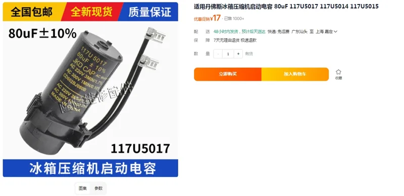 丹佛斯冰箱压缩机启动电容80uF-117U5015（个） - 国产