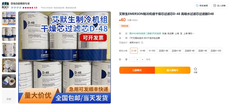 艾默生EMERSON制冷机组干燥芯过滤芯D-48（个） - 玖梧精选