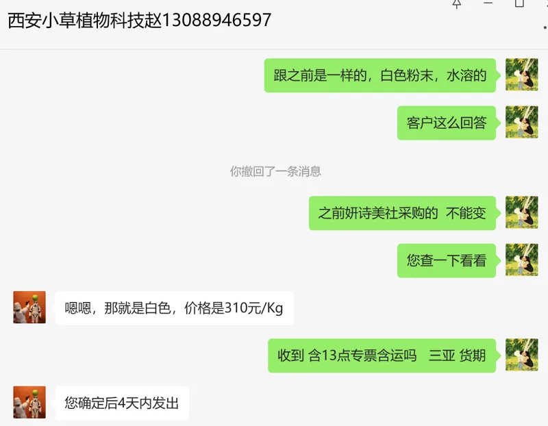 西安小草植物 积雪草提取物 化妆品级，原料报送码：003171-02921-7258，注意COA写5%，需要灭菌处理一下，MSDS用已更改版本，白色粉末，水溶的，要求出厂要检测好，1KG/袋（袋） - 玖梧精选