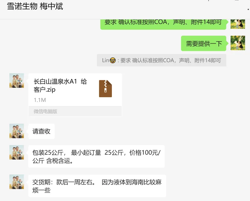 上海雪诺 长白山温泉水 化妆品级 长白山温泉水 A1 125017-00324-1136 25KG/桶（桶） - 玖梧精选