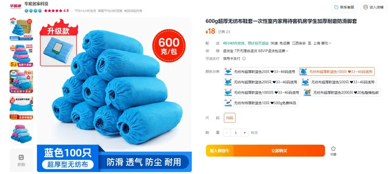 华保康无纺布超厚款蓝色100只鞋套600g（包） - 玖梧精选