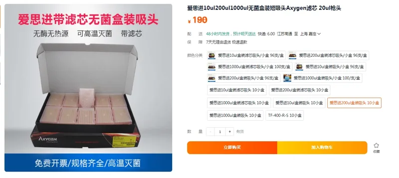 爱思进200ul盒装吸头 10小盒（组） - 爱思进AXYGEN
