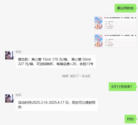 百迪50mL离心管樱花限定款（PP，拉链袋装，灭菌，无酶）H806003XD2502（25支*20袋/箱） - 玖梧精选