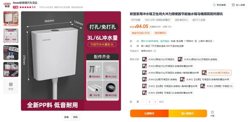 联塑大冲力(加厚）可调至8升厕所冲水箱（个） - 联塑