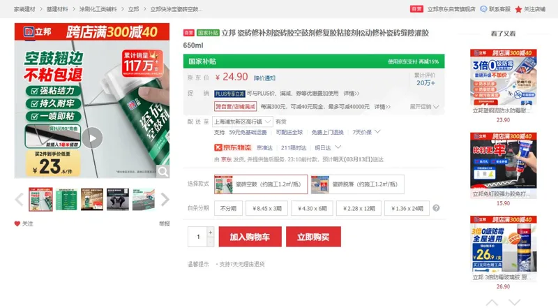 立邦瓷砖空鼓修复剂650ml（瓶） - 玖梧精选