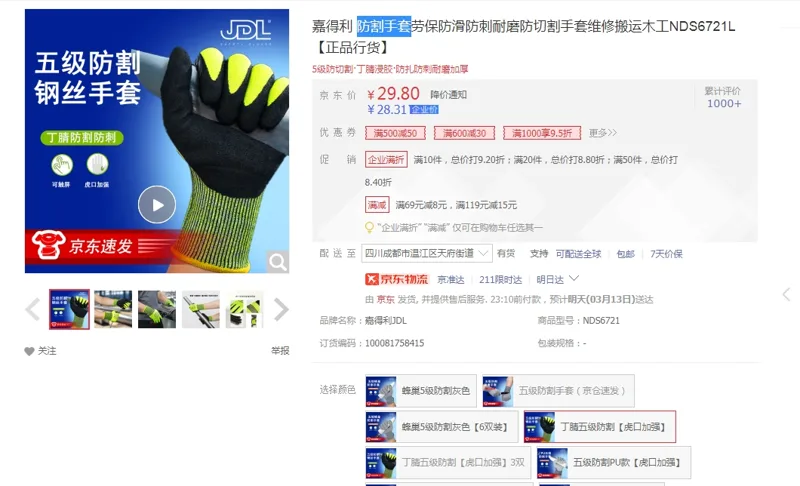 嘉得利NDS6721L丁腈五级防割手套【虎口加强】（双） - 玖梧精选