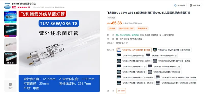 PHILIPS紫外灯TUV36W/G36-T8灯管（支） - 玖梧精选
