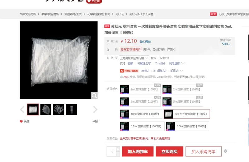 苏状元塑料滴管3mL加长塑料滴管【100根】/包 - 美国3M