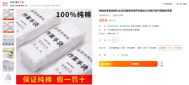 兴达优质薄款（12双）100%纯棉（M）码白手套 - 玖梧精选